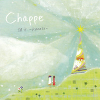 Chappe／彼方 -kanata-
